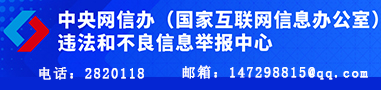違法和不良信息舉報